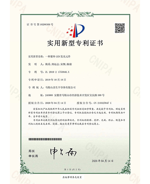 河源电子专利证书2