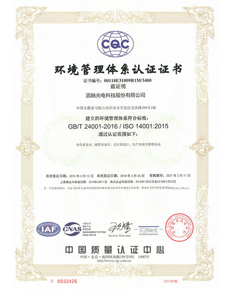 河源环境管理体系认证证书